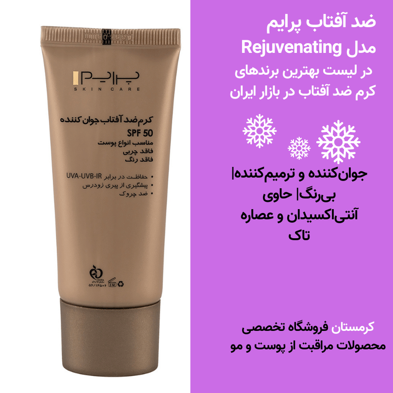 ضد آفتاب پرایم مدل Rejuvenating