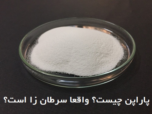 انواع پارابن ها؟