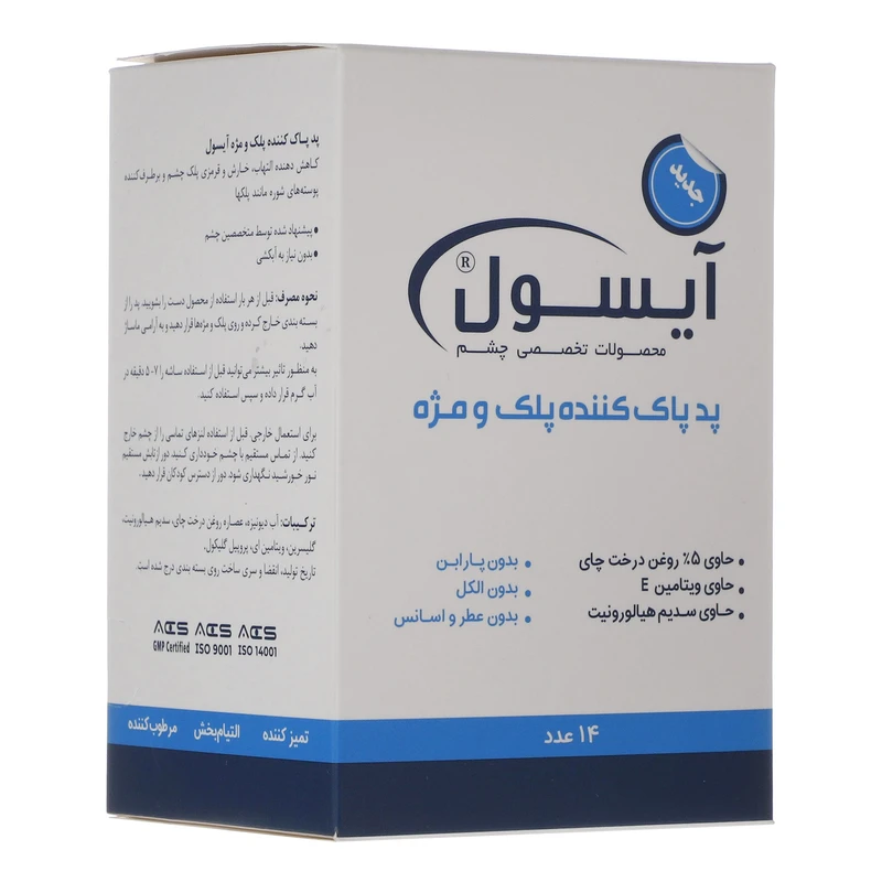 پد پاک کننده پلک و مژه آیسول مدل warming بسته 14 عددی